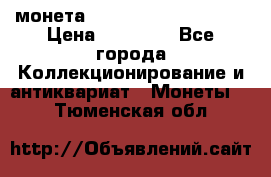 монета Liberty quarter 1966 › Цена ­ 20 000 - Все города Коллекционирование и антиквариат » Монеты   . Тюменская обл.